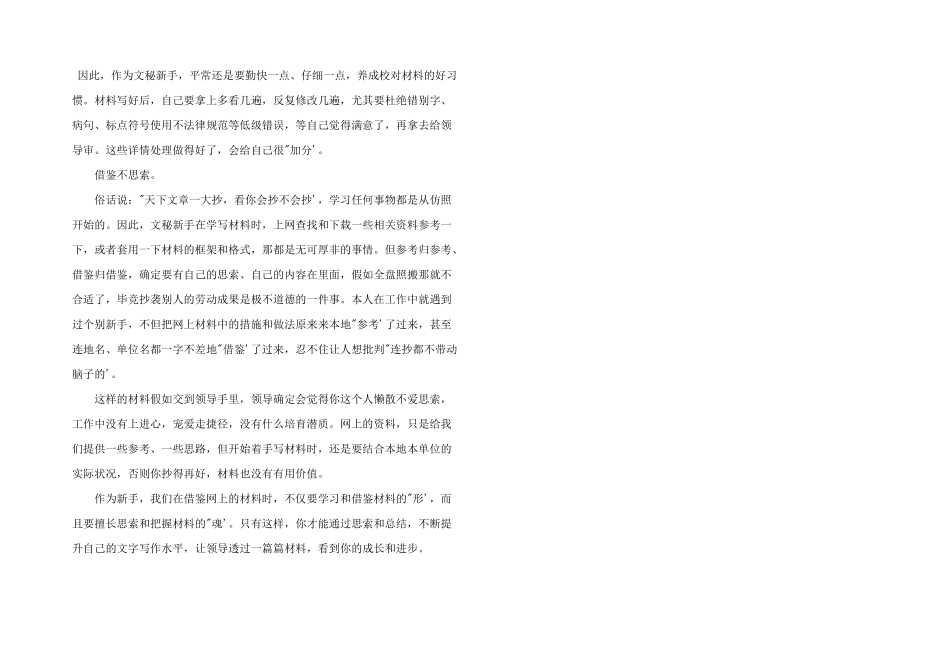 文秘工作心得体会_第3页