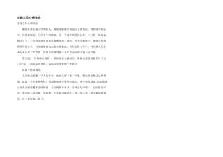 文秘工作心得体会