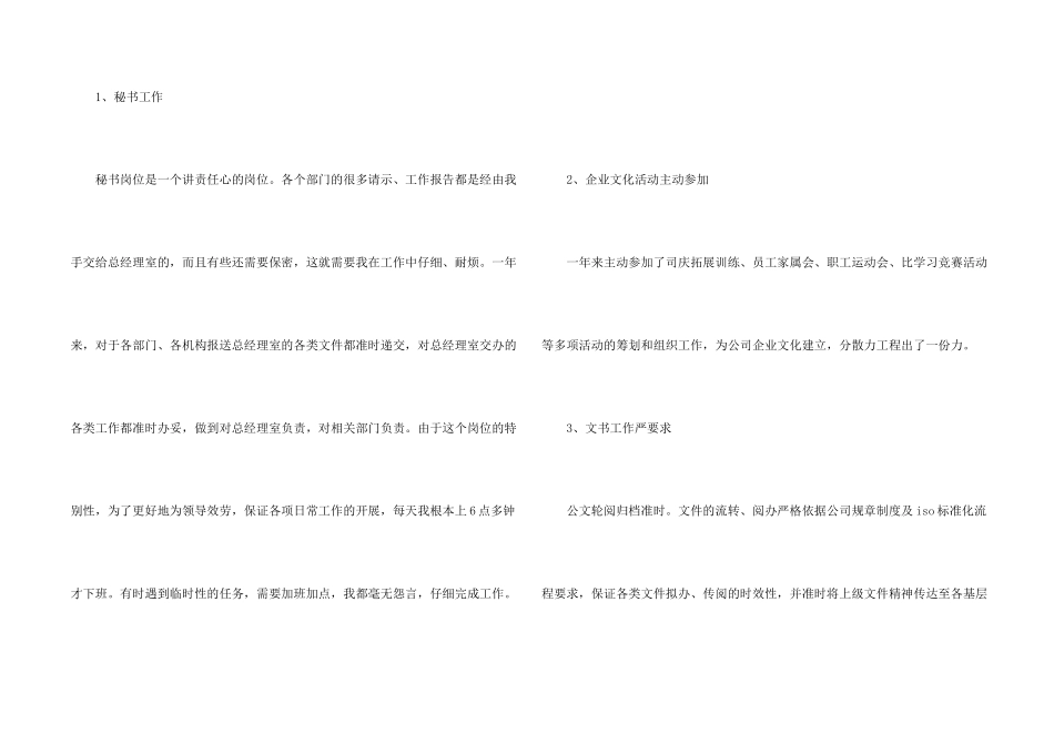 文秘工作总结_第2页