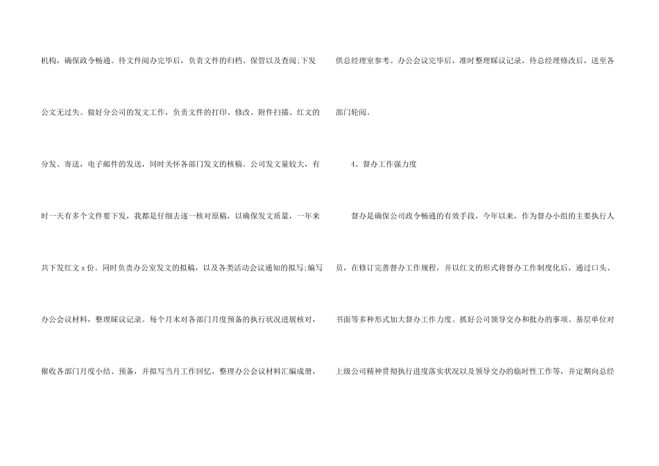 文秘工作总结_第3页