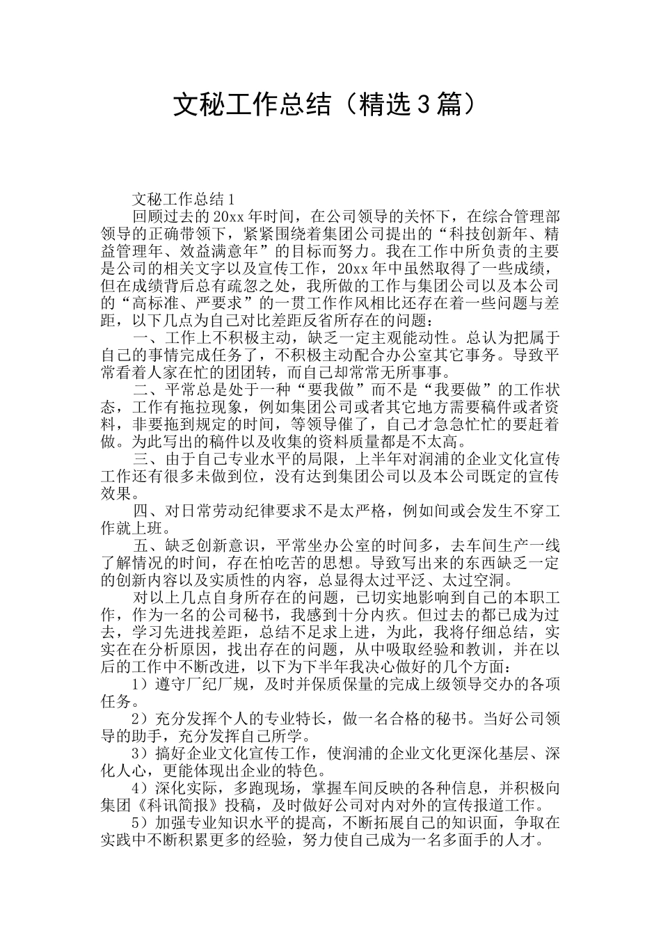 文秘工作总结_第1页