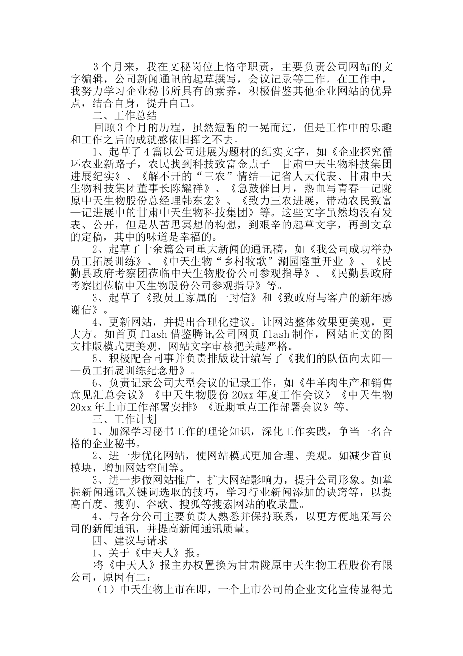 文秘工作总结_第3页