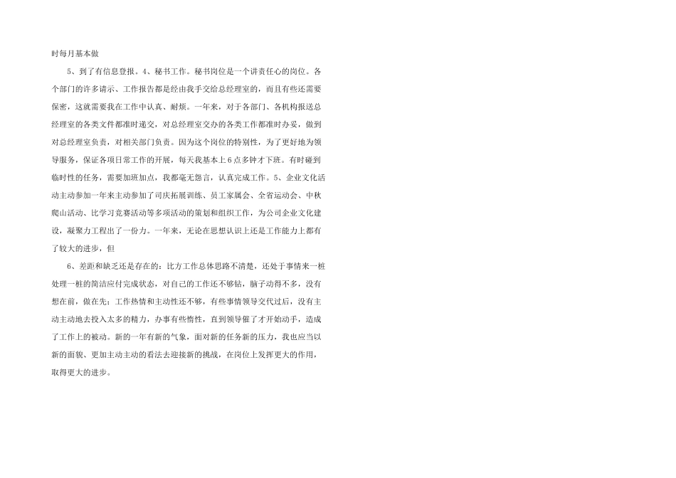 文秘工作总结报告.doc_第2页