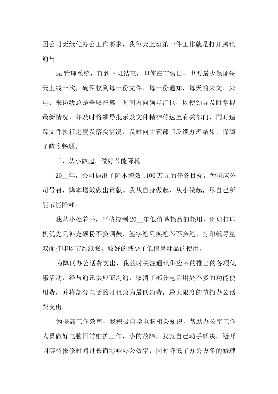 文秘工作的个人心得体会5篇_第2页