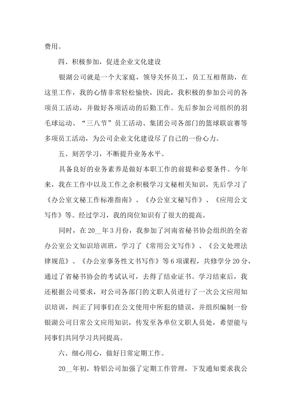 文秘工作的个人心得体会5篇_第3页