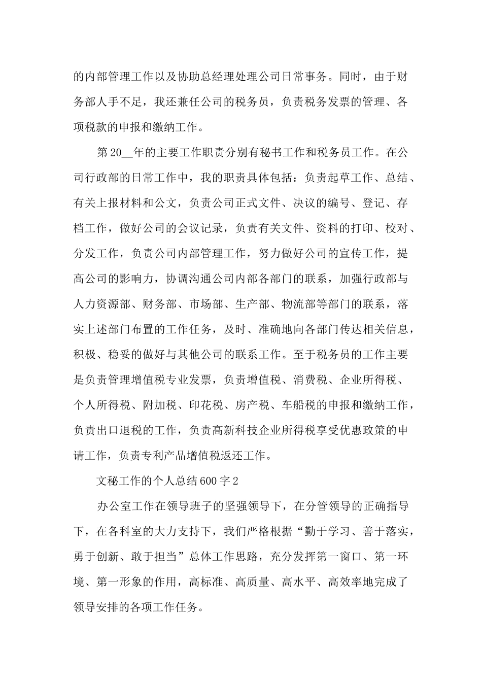 文秘工作的个人总结600字范文_第2页