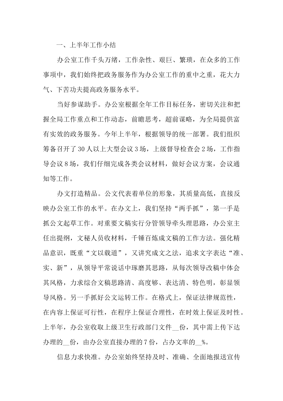 文秘工作的个人总结600字范文_第3页