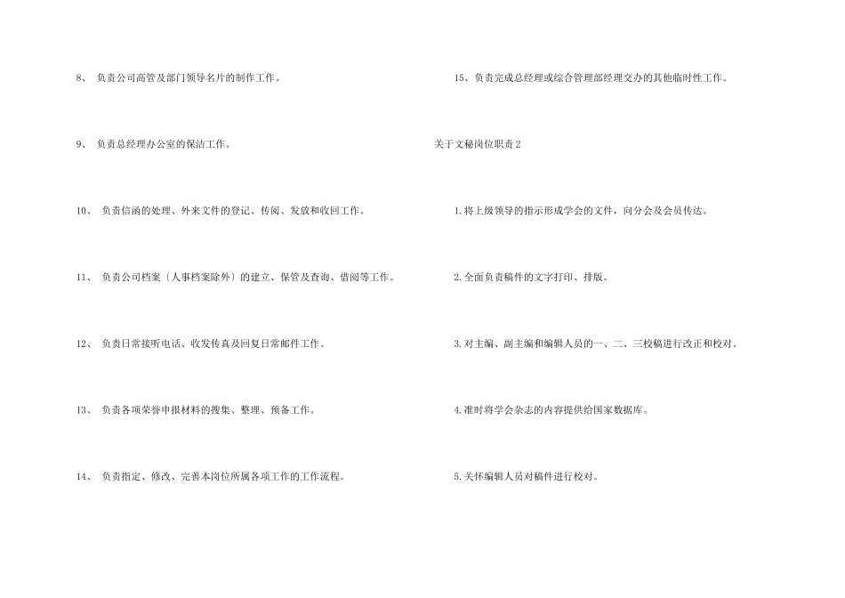 文秘岗位职责9篇_第2页