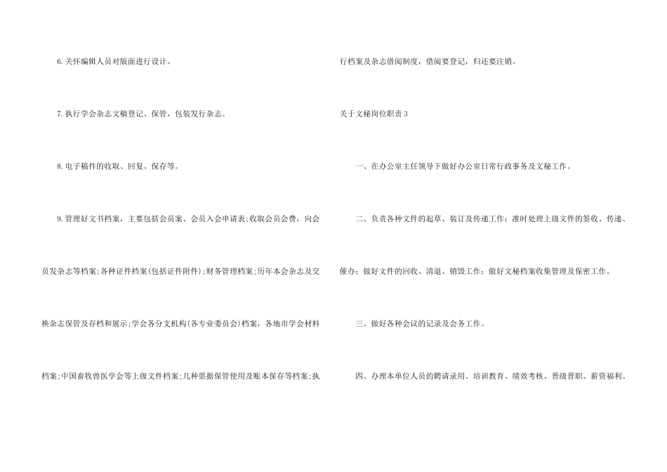 文秘岗位职责9篇_第3页