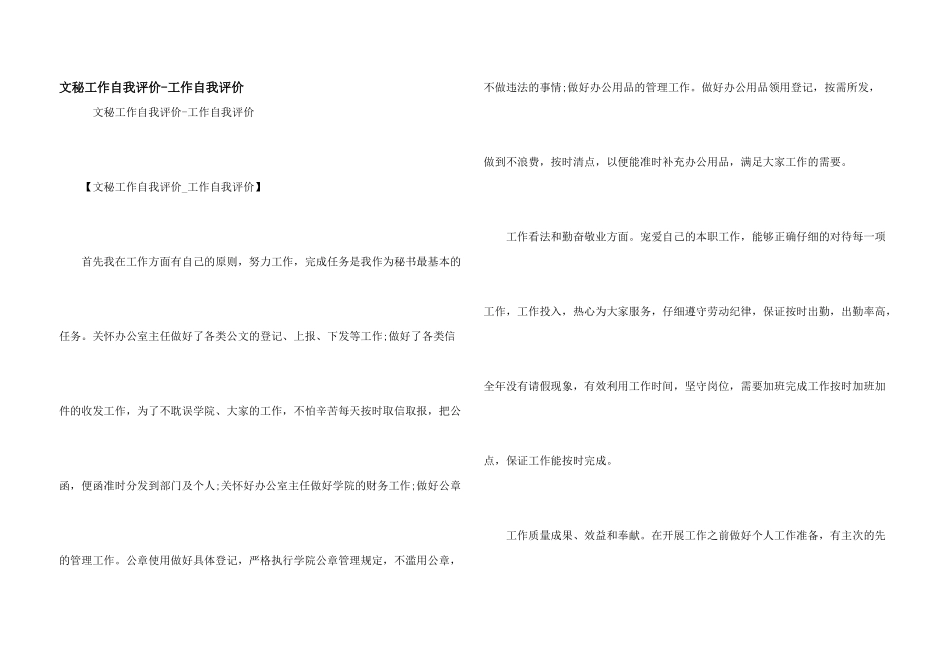 文秘工作自我评价_第1页