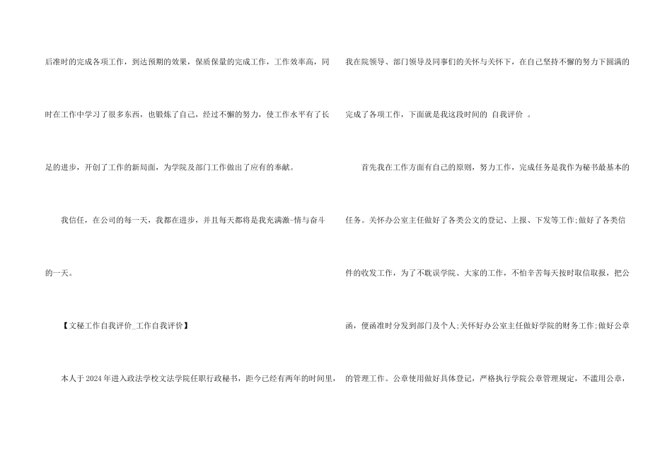 文秘工作自我评价_第2页