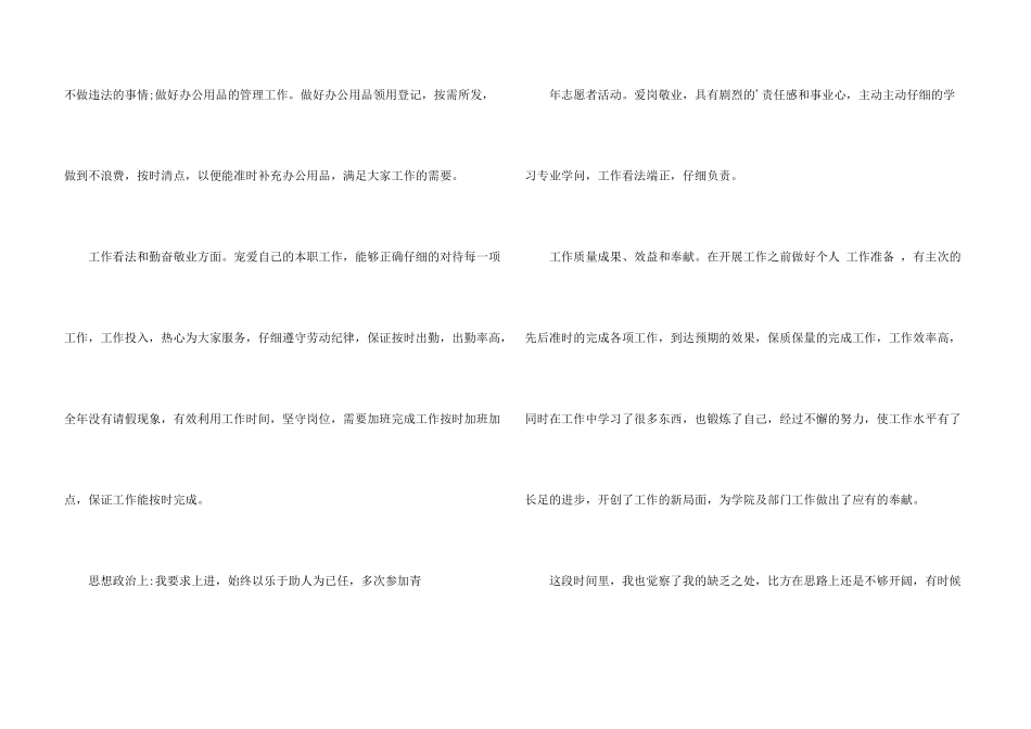 文秘工作自我评价_第3页