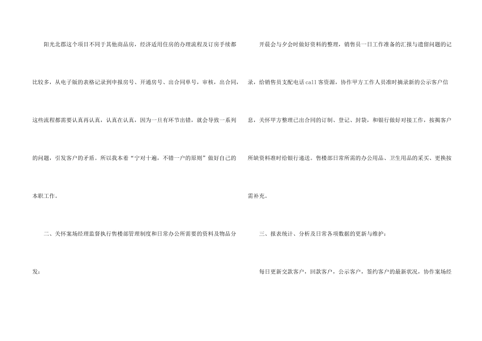 文秘工作计划合集五篇_第2页