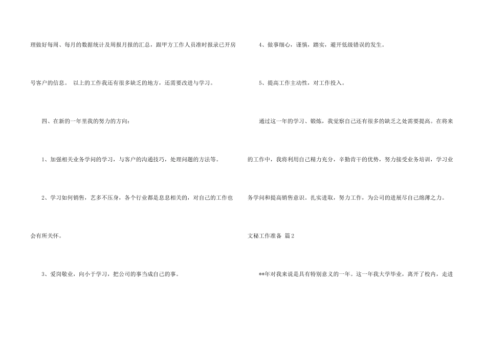 文秘工作计划合集五篇_第3页