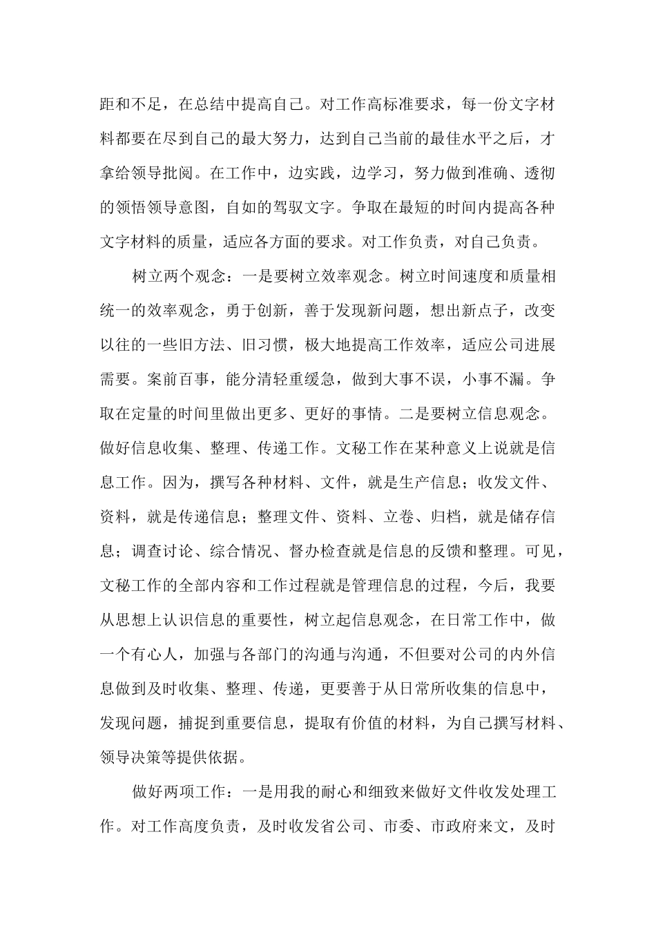 文秘工作竞聘稿_第2页