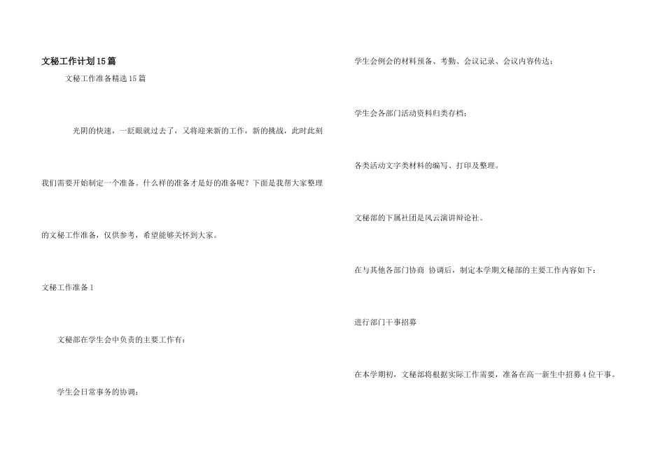 文秘工作计划15篇_第1页
