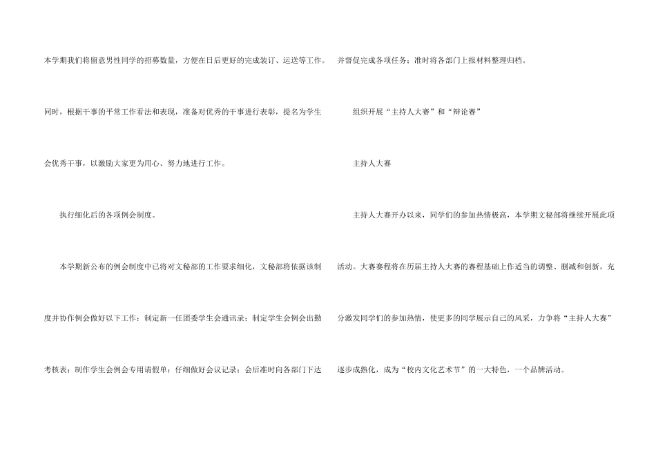 文秘工作计划15篇_第2页