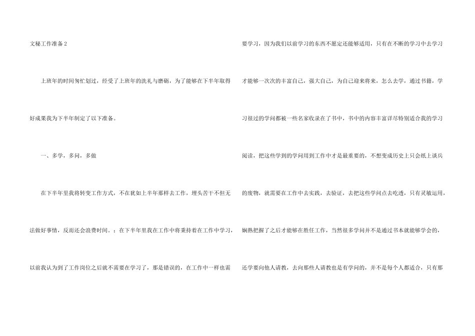 文秘工作计划15篇_第3页