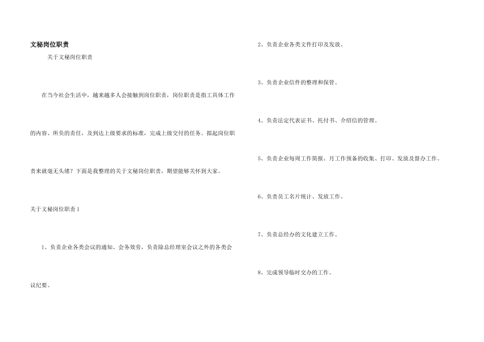 文秘岗位职责_第1页