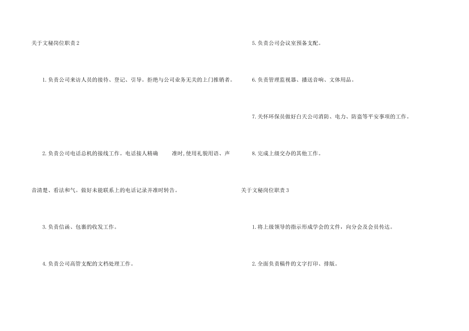 文秘岗位职责_第2页