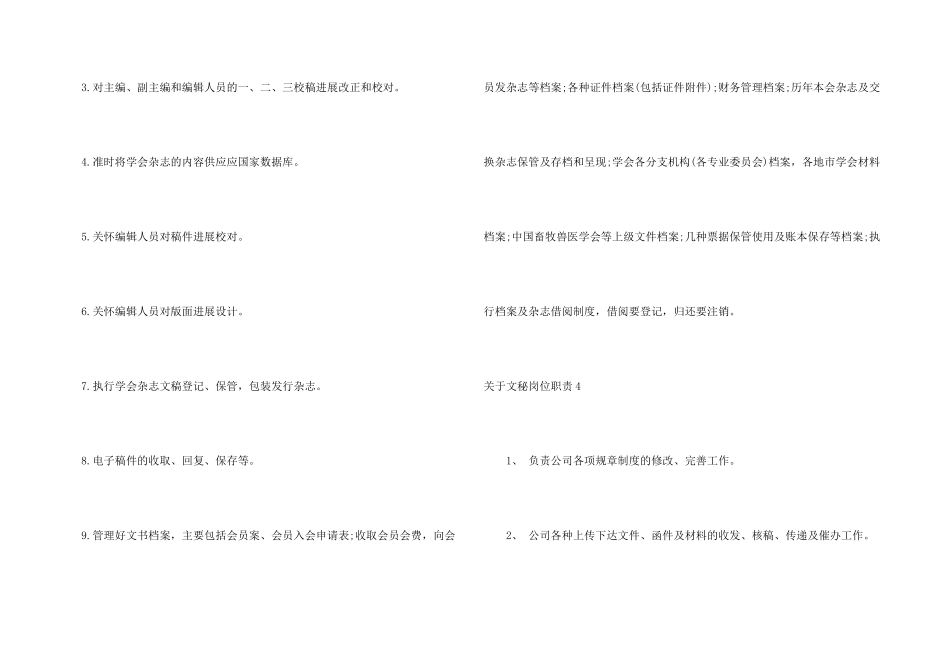 文秘岗位职责_第3页