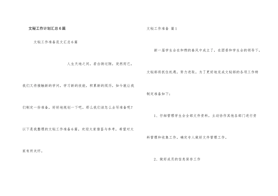 文秘工作计划汇总6篇_第1页