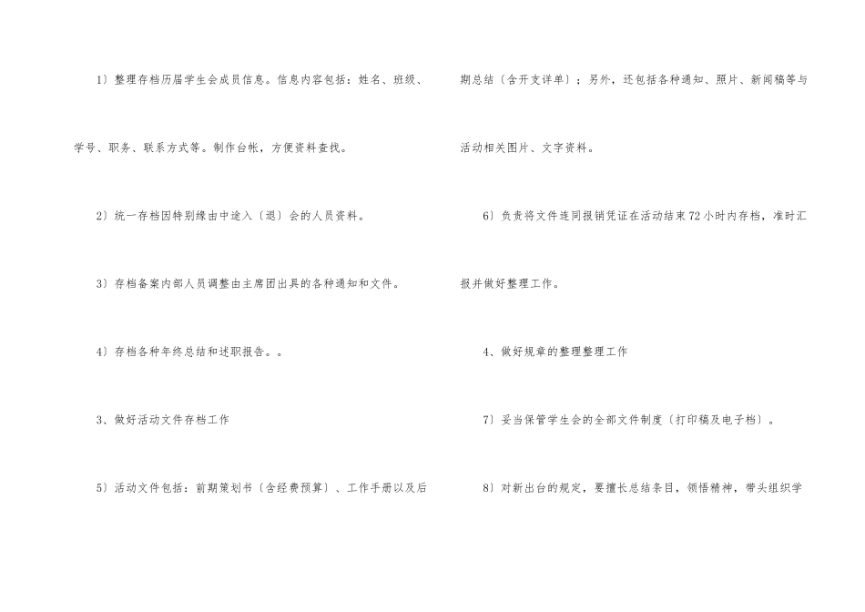 文秘工作计划汇总6篇_第2页