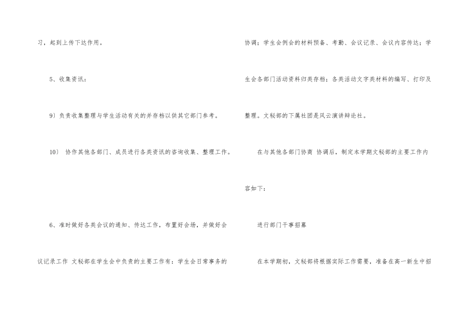 文秘工作计划汇总6篇_第3页