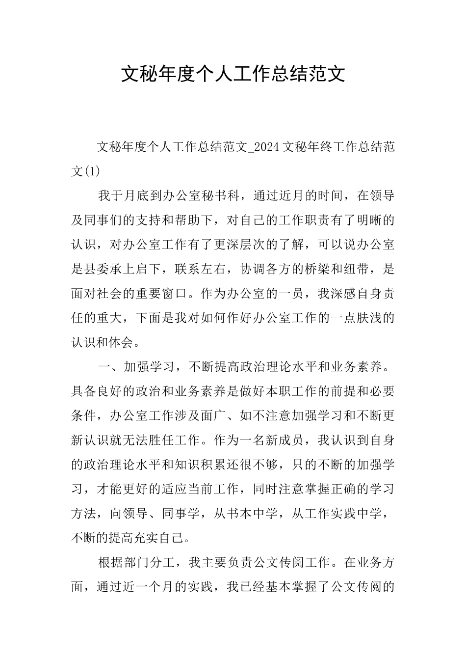 文秘年度个人工作总结范文_第1页