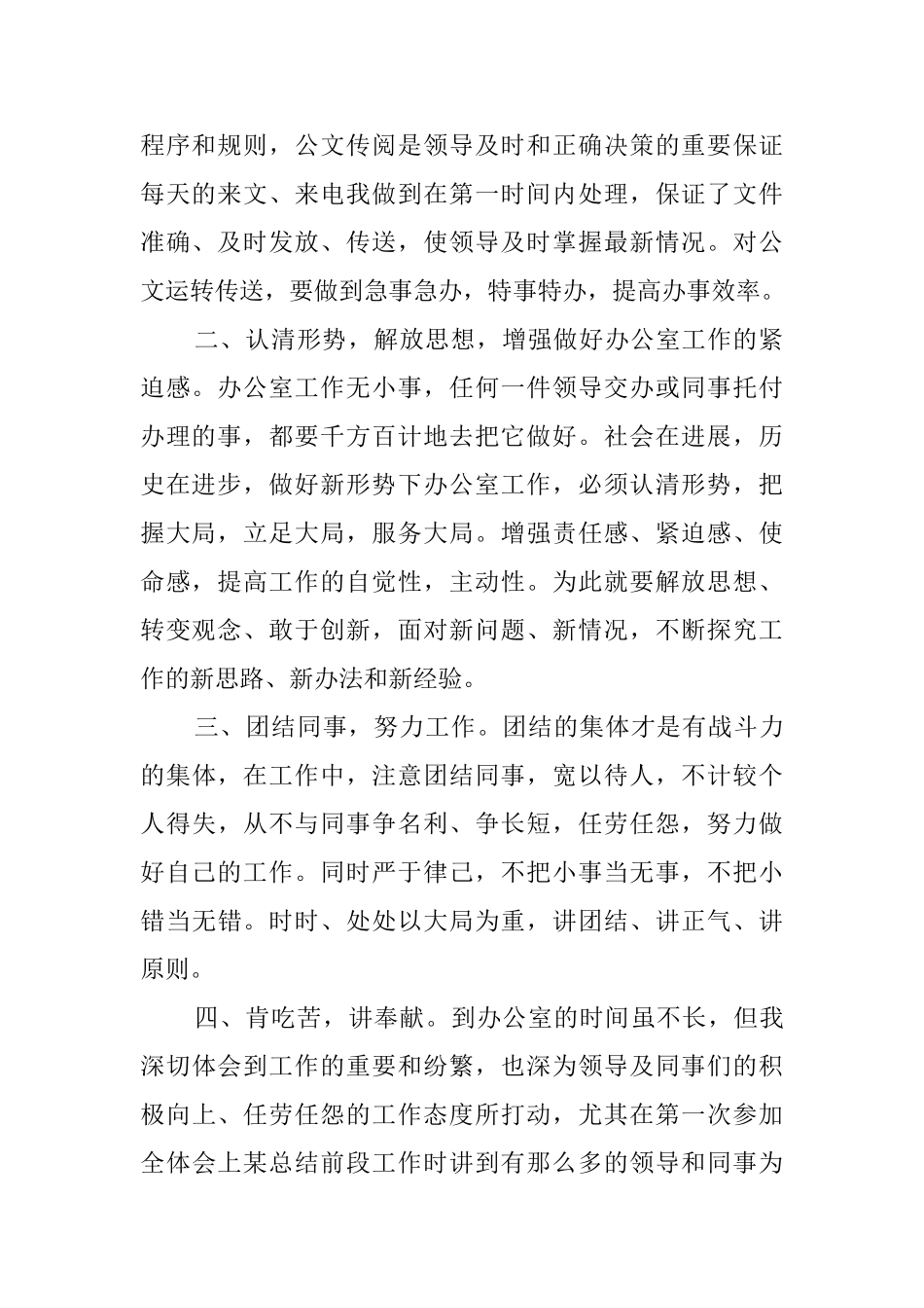 文秘年度个人工作总结范文_第2页