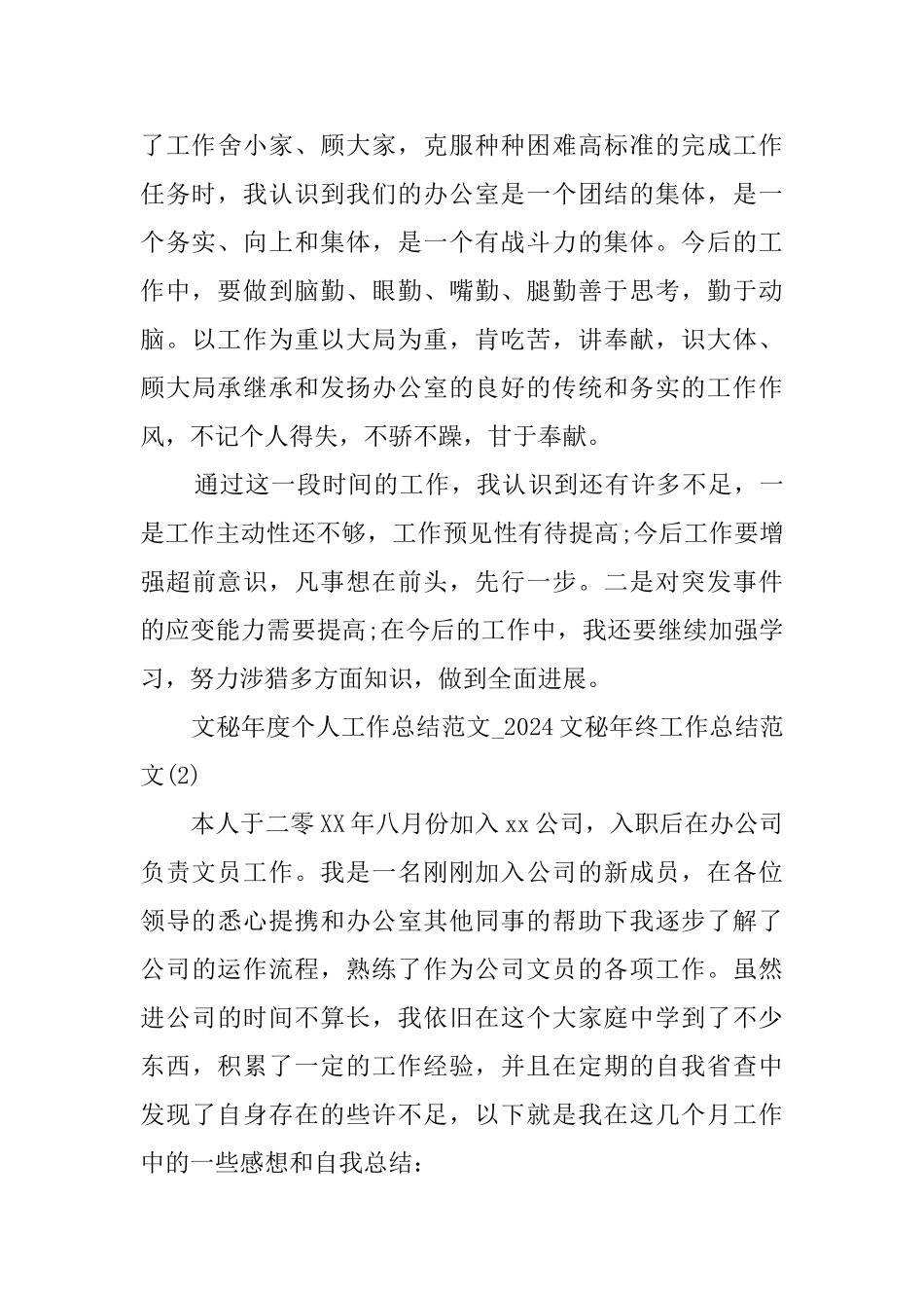 文秘年度个人工作总结范文_第3页