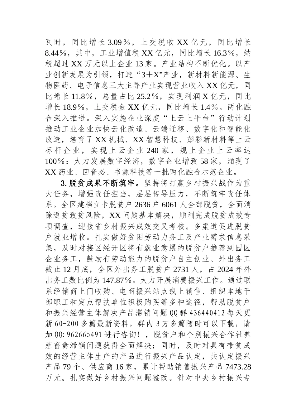 分管工业副区长2024年述职述责报告_第2页