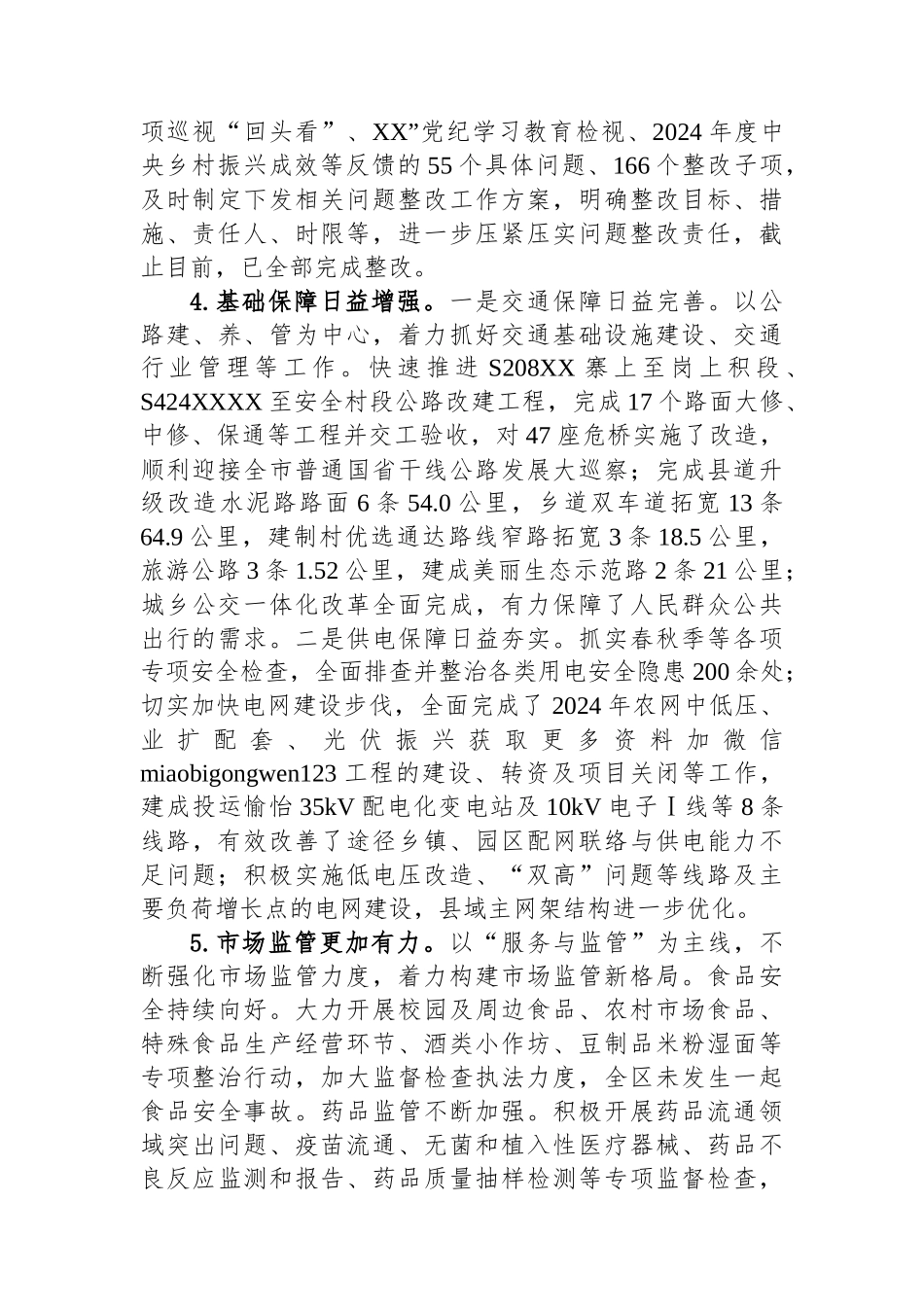 分管工业副区长2024年述职述责报告_第3页