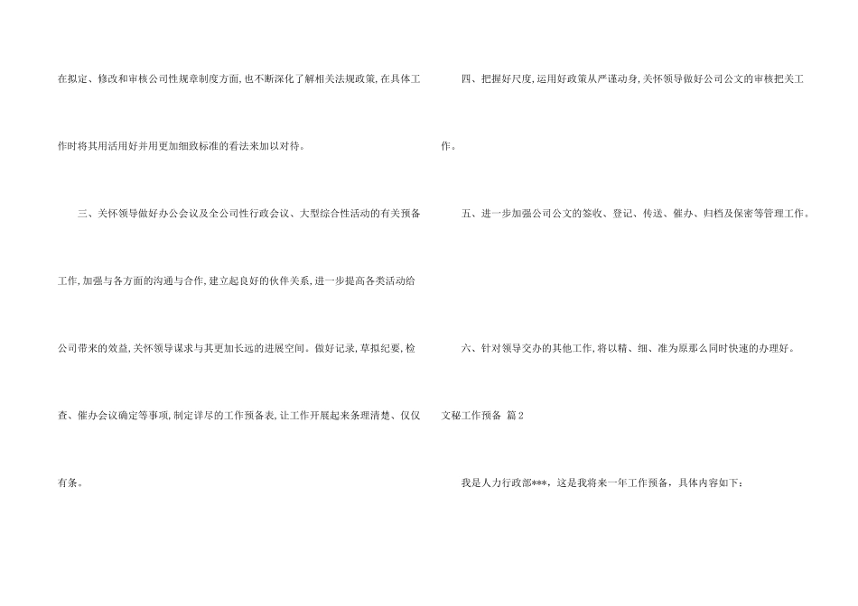 文秘工作计划汇编8篇_第2页