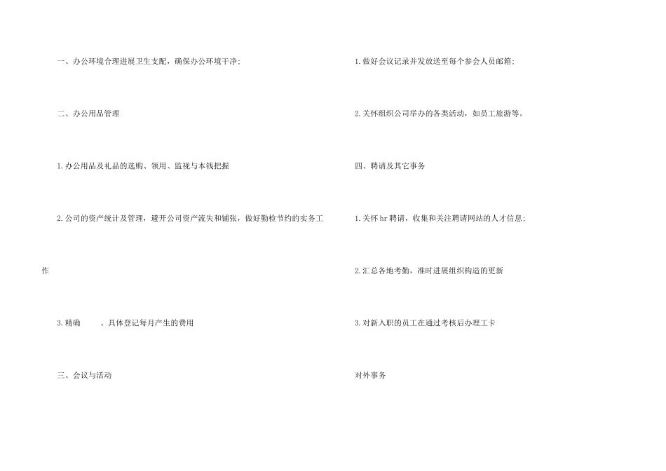 文秘工作计划汇编8篇_第3页