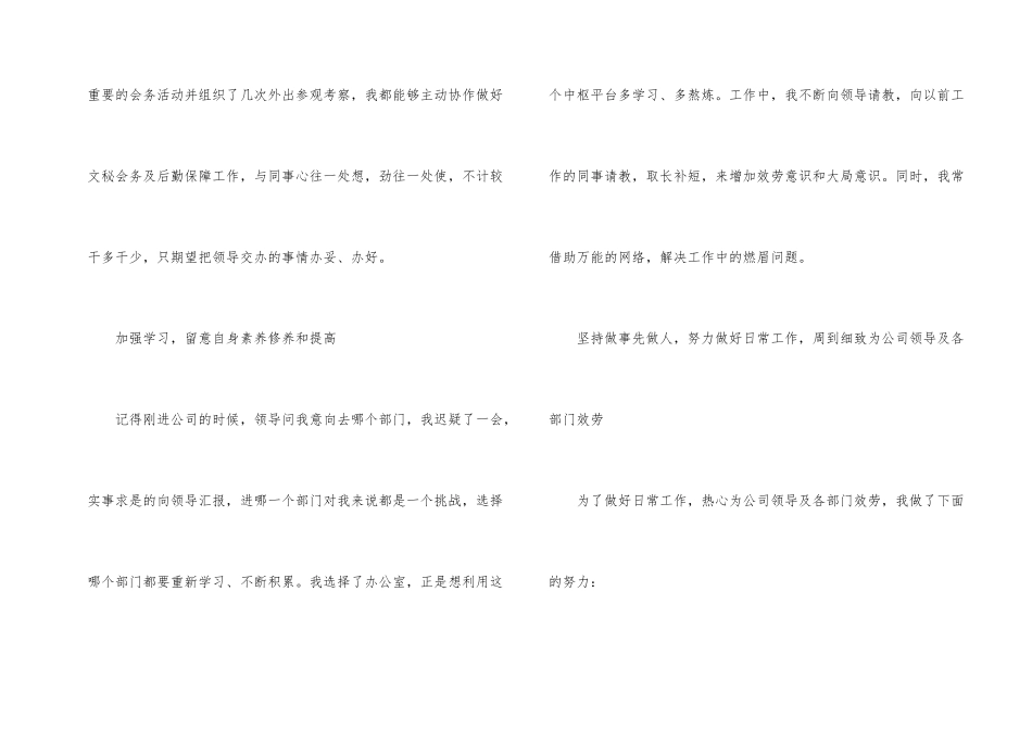 文秘年度工作总结_第2页