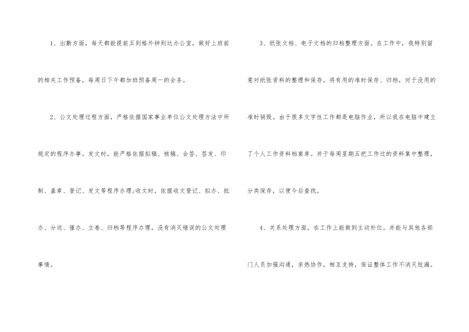 文秘年度工作总结_第3页