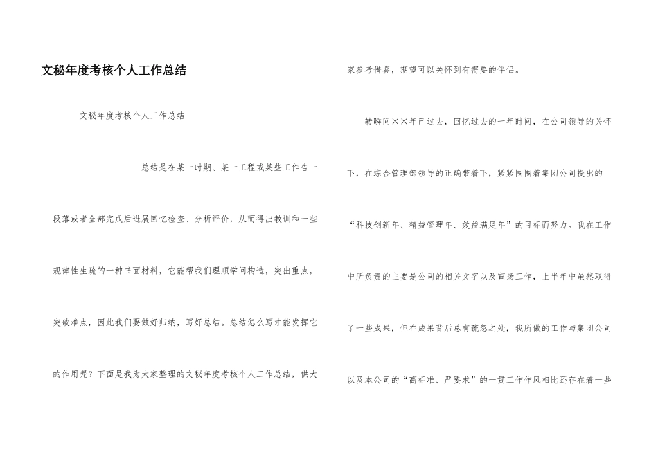文秘年度考核个人工作总结_第1页