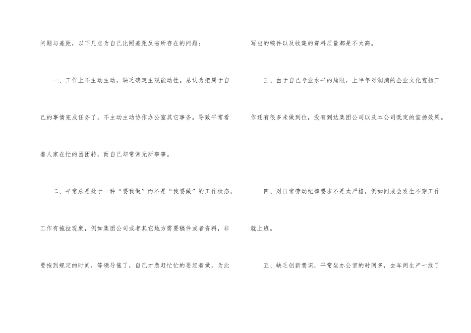 文秘年度考核个人工作总结_第2页