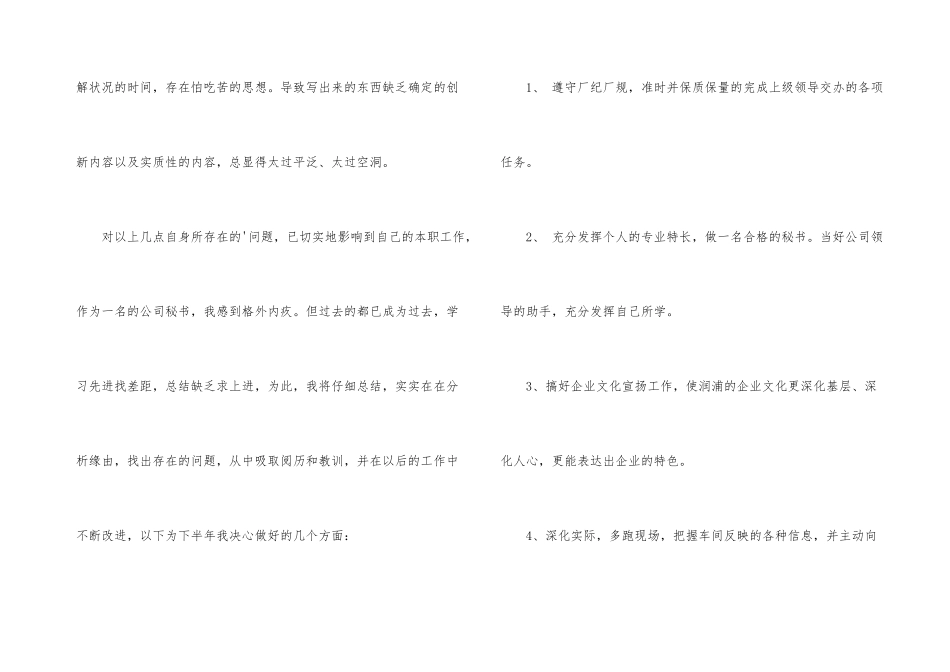 文秘年度考核个人工作总结_第3页