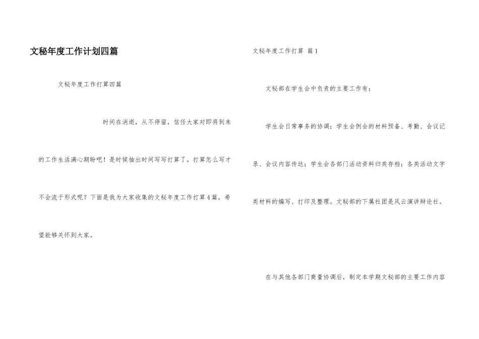文秘年度工作计划四篇_第1页