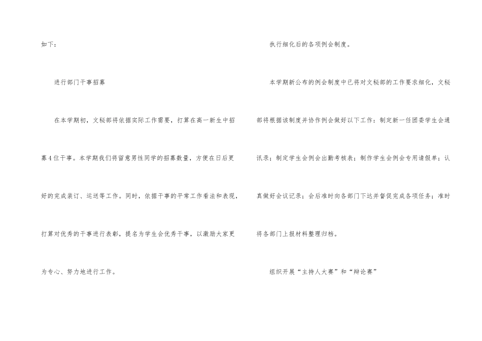 文秘年度工作计划四篇_第2页