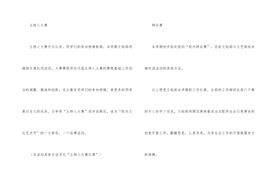 文秘年度工作计划四篇_第3页