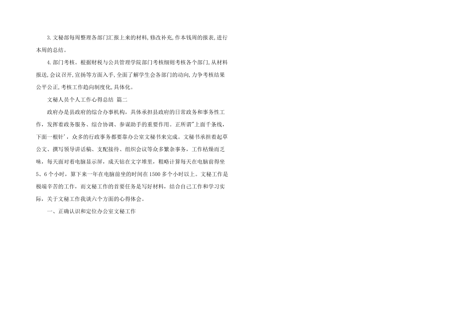 文秘工作心得总结三篇_第2页