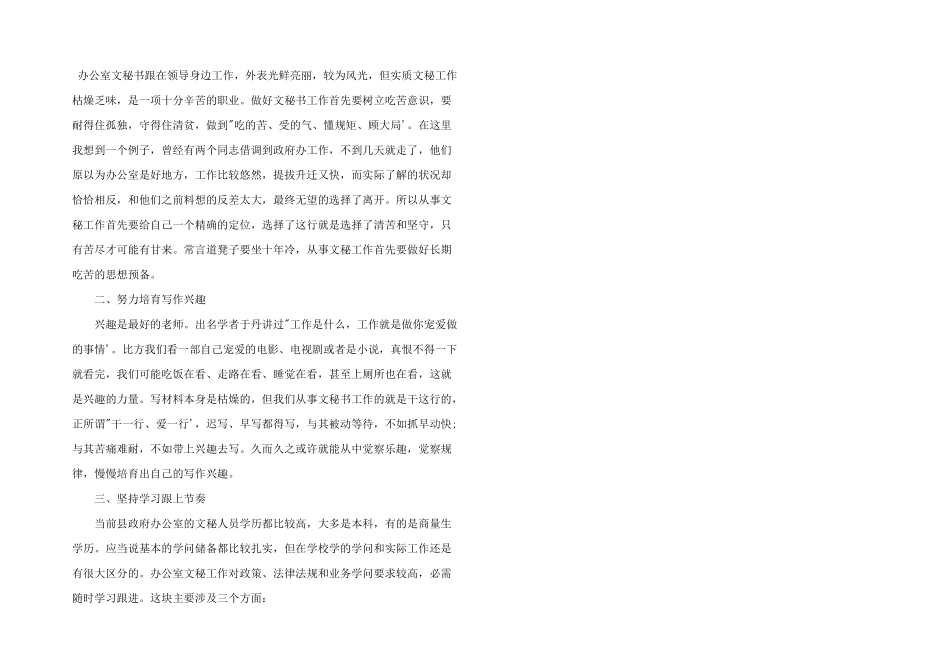 文秘工作心得总结三篇_第3页