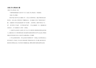 文秘工作心得总结三篇