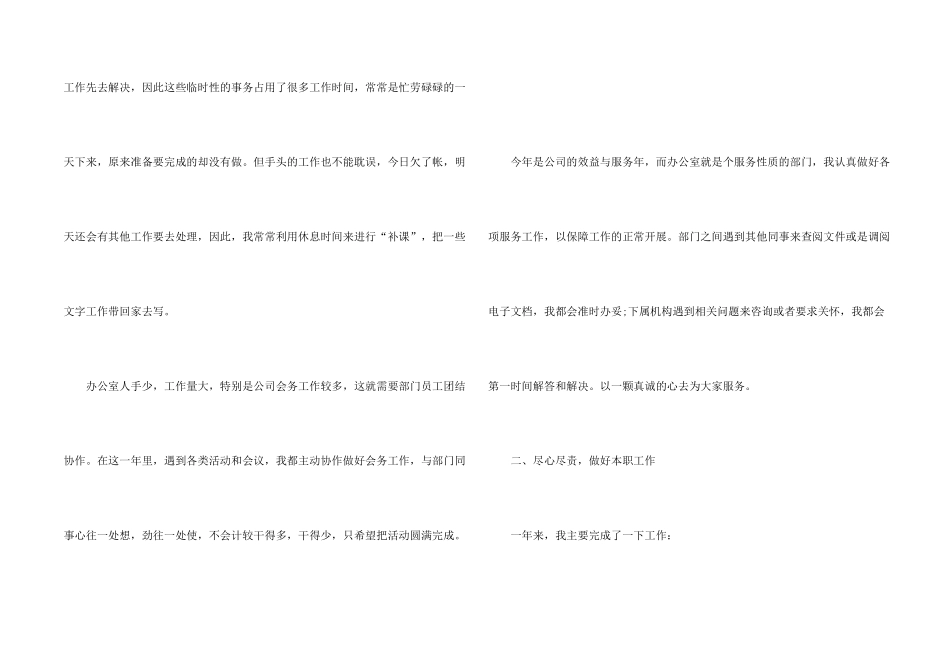 文秘工作汇报总结_第2页