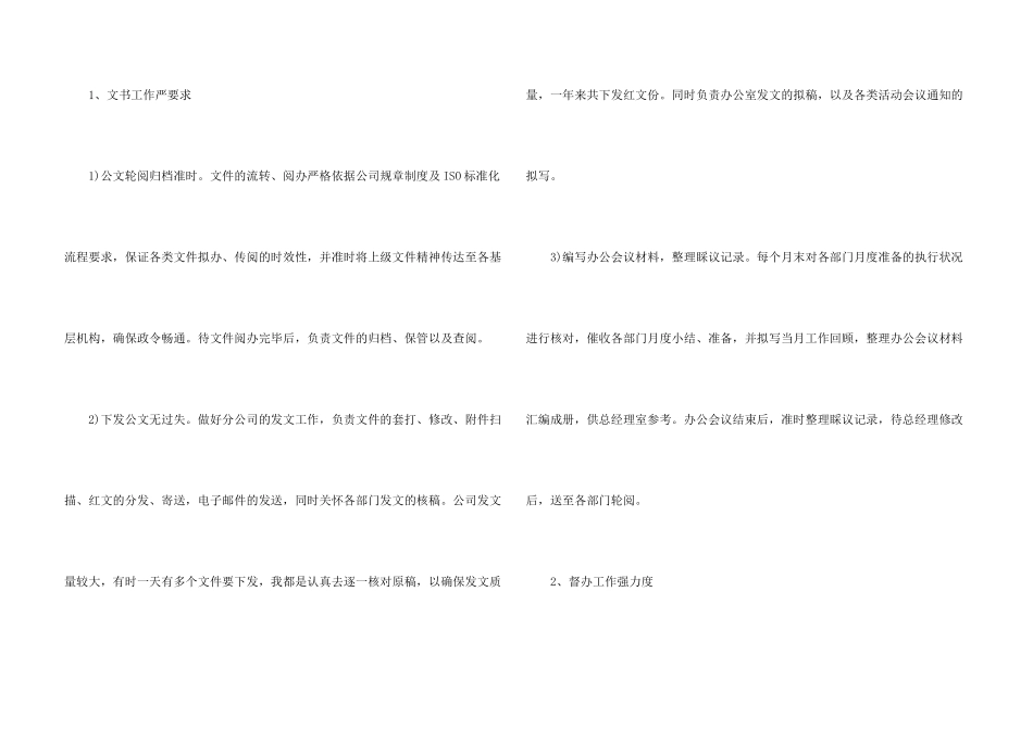 文秘工作汇报总结_第3页