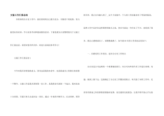 文秘工作汇报总结
