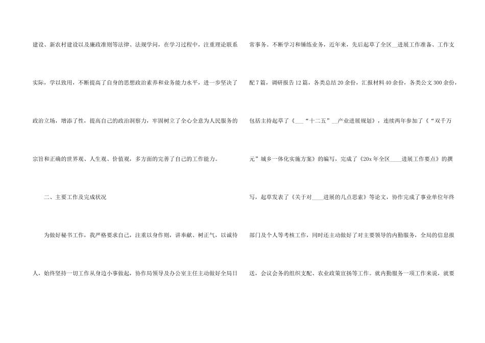 文秘年终工作总结2024报告5篇_第2页